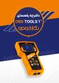 دفترچه راهنمای دستگاه عیب یاب نسل یک پلاس +OBD Tools 1 دفترچه راهنمای دستگاه عیب یاب نسل یک پلاس +OBD Tools 1