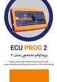 کاتالوگ لیست پکیج های پروگرامر ECUPROG 2 کاتالوگ لیست پکیج های پروگرامر ECUPROG 2