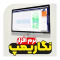 نرم افزار نگاریمپ