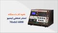 نحوه کار با دستگاه تستر صنعتی ایسیو 6000 نگارخودرو نحوه کار با دستگاه تستر صنعتی ایسیو 6000 نگارخودرو