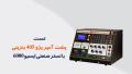 نحوه تست پشت آمپر 405 بنزینی با تستر صنعتی ایسیو 6000 نگارخودرو نحوه تست پشت آمپر 405 بنزینی با تستر صنعتی ایسیو 6000 نگارخودرو
