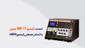 تست ایسیو ME17 خودروهای چینی تست ایسیو ME17 خودروهای چینی