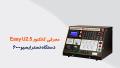 معرفی کانکتور Easy U2.5 معرفی کانکتور Easy U2.5