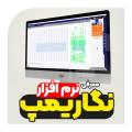 چرایی و معرفی نرم افزار نگاریمپ چرایی و معرفی نرم افزار نگاریمپ