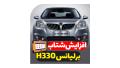 افزایش شتاب برلیانس H330 با دستگاه قدرتمند OBD Tools 2 نگارخودرو افزایش شتاب برلیانس H330 با دستگاه قدرتمند OBD Tools 2 نگارخودرو