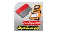 نکات مهم نگهداری از کارت حافظه دستگاه کیتول نگارخودرو نکات مهم نگهداری از کارت حافظه دستگاه کیتول نگارخودرو