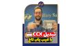 تبدیل ایسیو CCX با دیاگ تبدیل ایسیو CCX با دیاگ