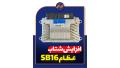 افزایش شتاب ایسیو SB16 افزایش شتاب ایسیو SB16