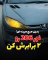 Peugeot 206 double headlight activation Peugeot 206 double headlight activation