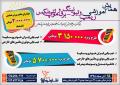همایش آموزشی ریمپ و تیونینگ - برق و مولتی پلکس استان خراسان شمالی همایش آموزشی ریمپ و تیونینگ - برق و مولتی پلکس استان خراسان شمالی