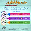 طرح وفاداری طرح وفاداری