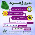 طرح زمرد طرح زمرد