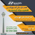 همایش آموزشی تعمیرات ایسیو در استان تهران همایش آموزشی تعمیرات ایسیو در استان تهران