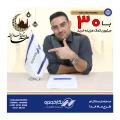 معرفي طرح ماه خدا با پرداخت اقساط با ۳ ماه تنفس معرفي طرح ماه خدا با پرداخت اقساط با ۳ ماه تنفس