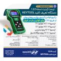 لیست آپدیت نسخه  1.2.0 دستگاه تعریف کلید KEYTOOL