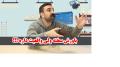باورش سخته ولی واقعیت داره !!! باورش سخته ولی واقعیت داره !!!