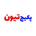 پکیج تیون پکیج تیون