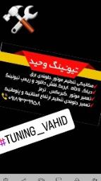 وحید قنبری وحید قنبری