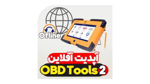 آپدیت آفلاین دستگاه عیب یاب نگارخودرو آپدیت آفلاین دستگاه عیب یاب نگارخودرو