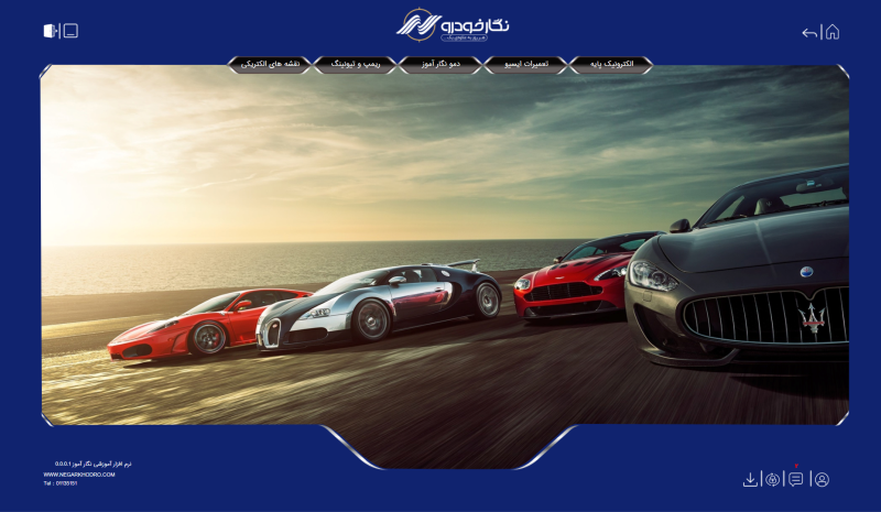 ویژگی های یک نرم افزار آموزشی خودرویی خوب ویژگی های یک نرم افزار آموزشی خودرویی خوب