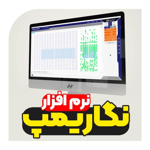 نرم افزار نگاریمپ نرم افزار نگاریمپ