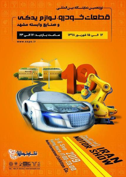 نمایشگاه بین المللی مشهد نمایشگاه بین المللی مشهد