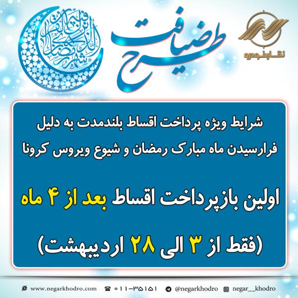 طرح ضیافت طرح ضیافت