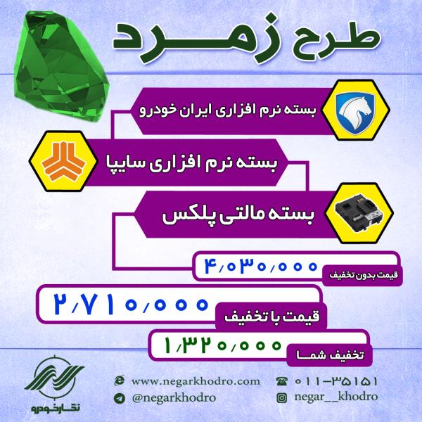 طرح زمرد طرح زمرد