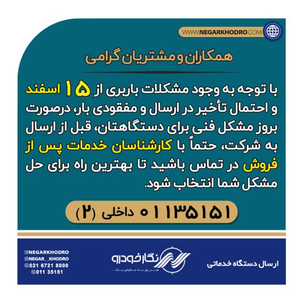 ارسال دستگاه خدماتی ارسال دستگاه خدماتی