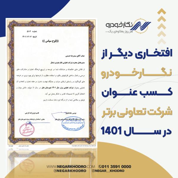 افتخاری دیگر از شرکت دانش بنیان نگارخودرو افتخاری دیگر از شرکت دانش بنیان نگارخودرو