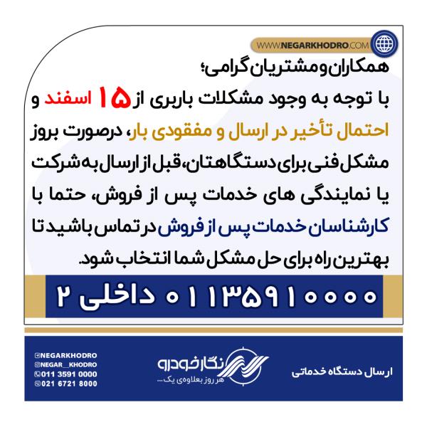 مشکلات باربری از 15 اسفند مشکلات باربری از 15 اسفند