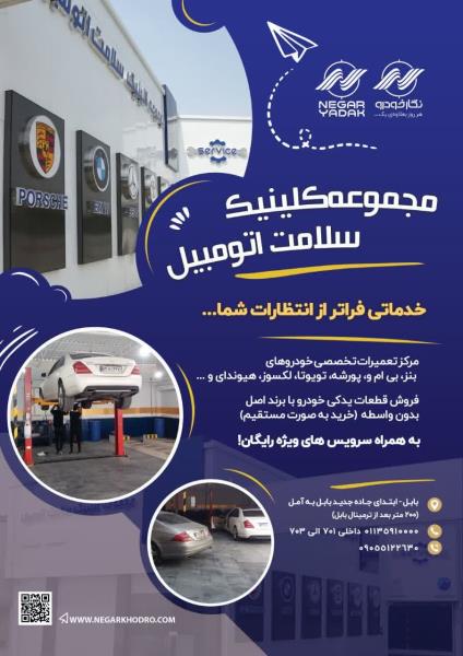 مجموعه کلینیک سلامت اتومبیل افتتاح شد . مجموعه کلینیک سلامت اتومبیل افتتاح شد .
