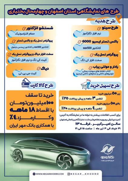 قابل توجه تعمیرکاران خودرو و فنی کاران در استان اصفهان و استان چهارمحال و بختیاری قابل توجه تعمیرکاران خودرو و فنی کاران در استان اصفهان و استان چهارمحال و بختیاری