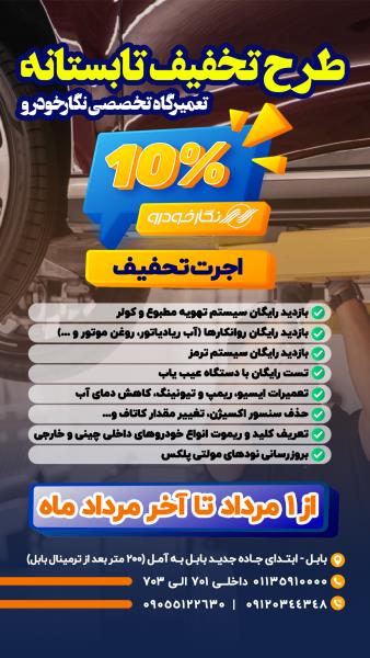 خدماتی نوین و تخصصی در تعمیرگاه  نگارخودرو  خدماتی نوین و تخصصی در تعمیرگاه  نگارخودرو