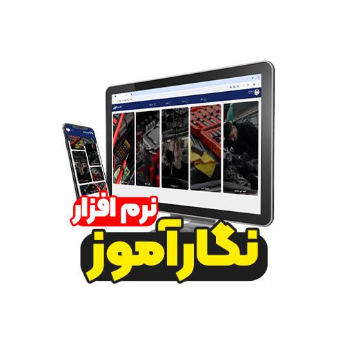نگارآموز نگارآموز