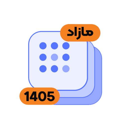 نرم افزارهای مازاد سال 1405 نرم افزارهای مازاد سال 1405