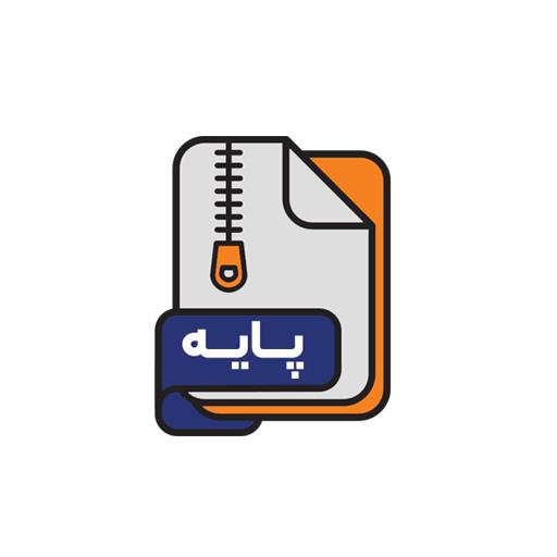 پکیج پایه پکیج پایه