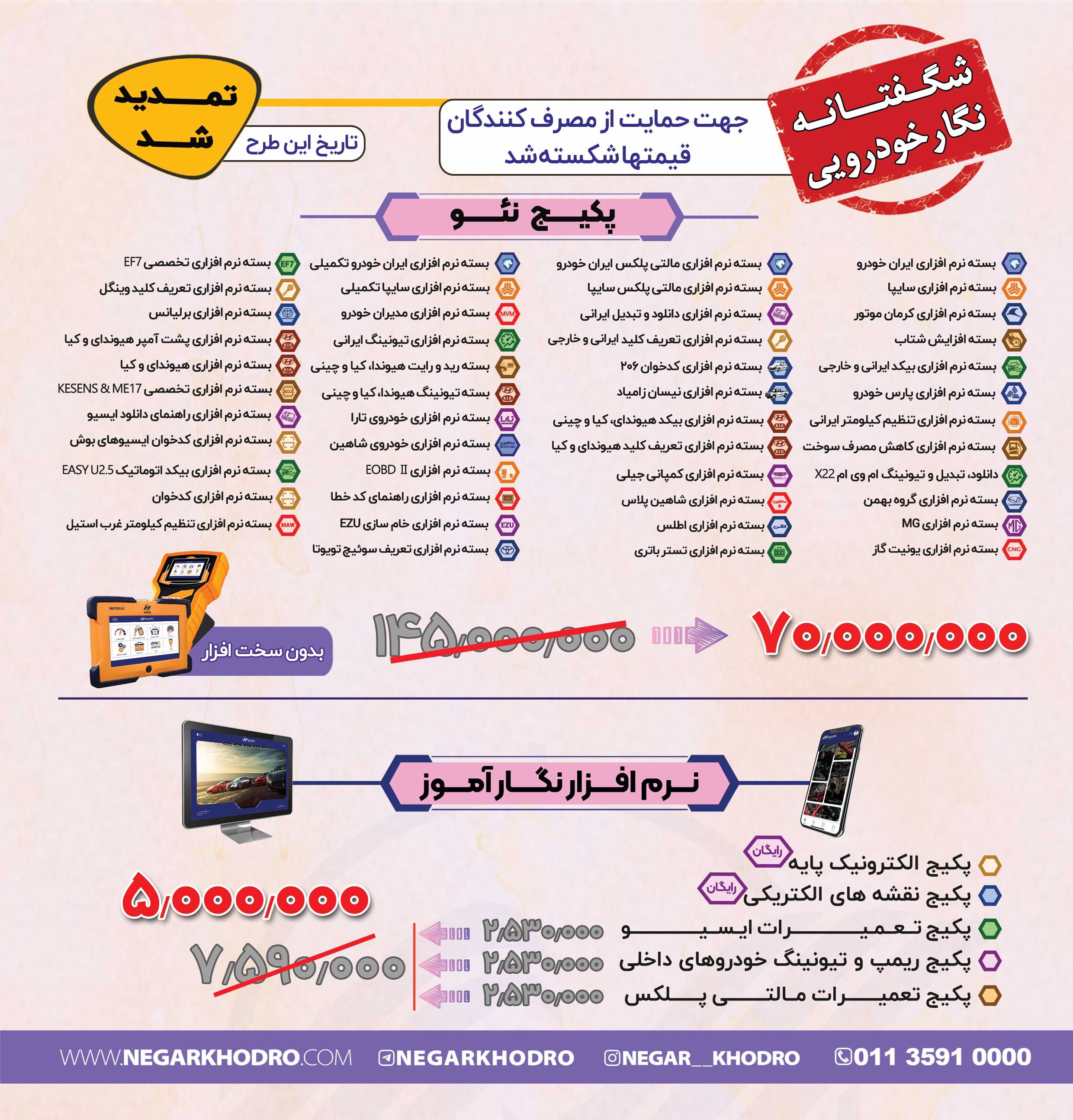 شگفتانه نگارخودرو